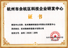 China Hangzhou Haina Environmental Protection Tech Co., Ltd. certification
